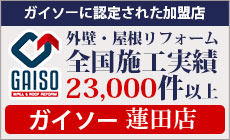 | 一般社団法人 日本住宅保全協会